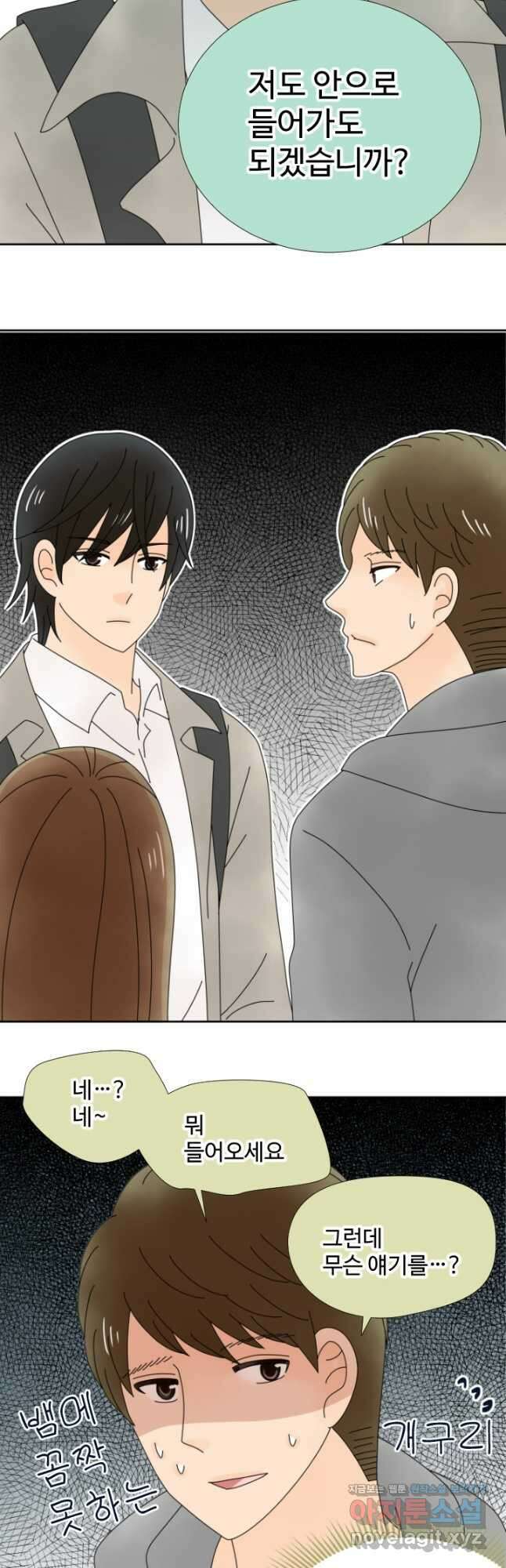 오늘 밤 어때? 175화 2