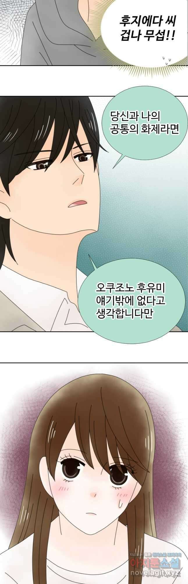 오늘 밤 어때? 175화 3