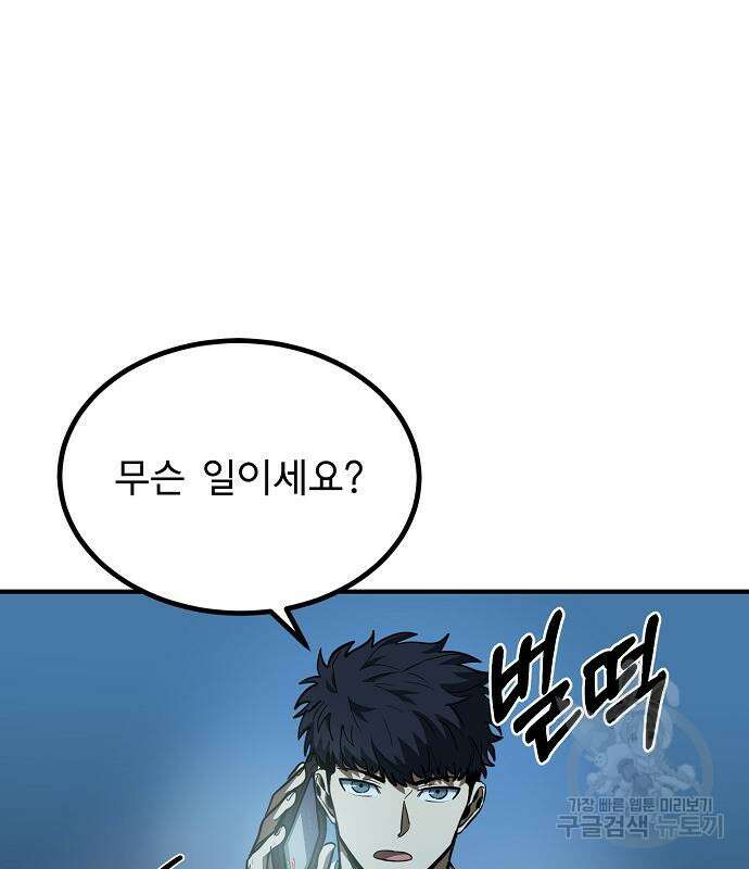 옥타곤의 제왕 39화 2