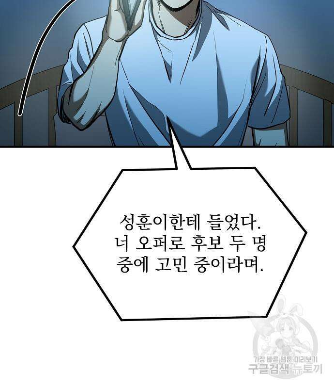 옥타곤의 제왕 39화 3