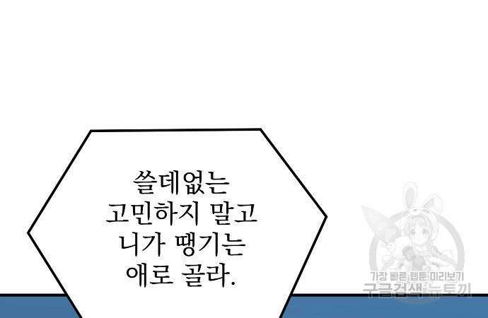 옥타곤의 제왕 39화 4
