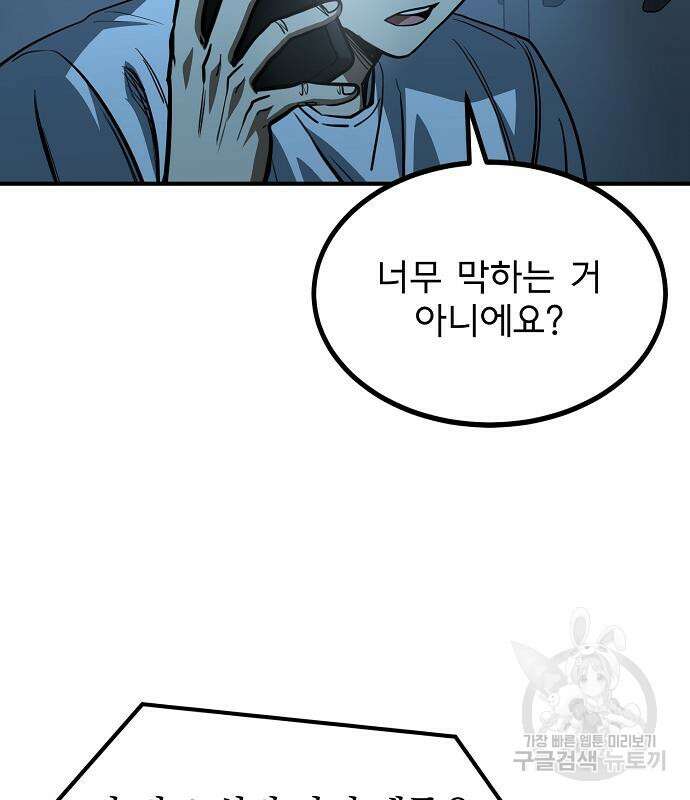 옥타곤의 제왕 39화 6