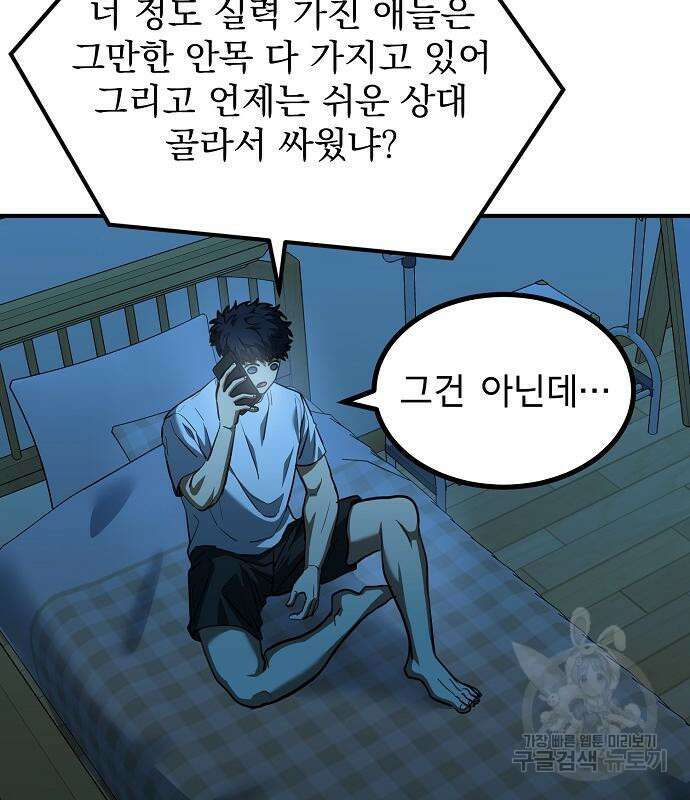 옥타곤의 제왕 39화 7