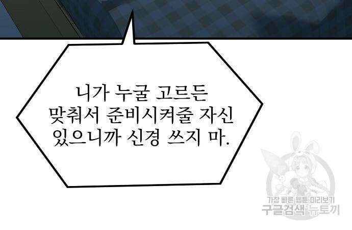 옥타곤의 제왕 39화 8