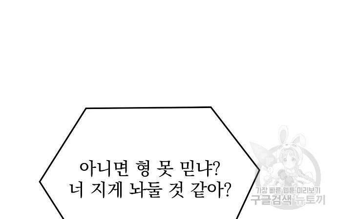 옥타곤의 제왕 39화 9