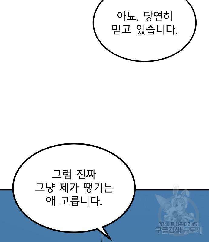 옥타곤의 제왕 39화 11