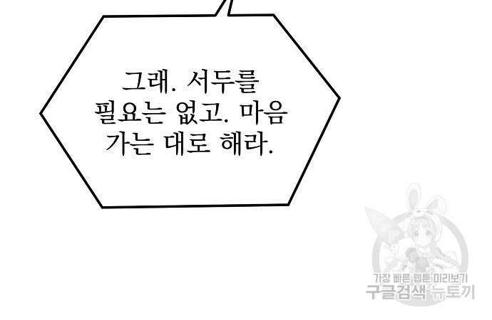 옥타곤의 제왕 39화 13