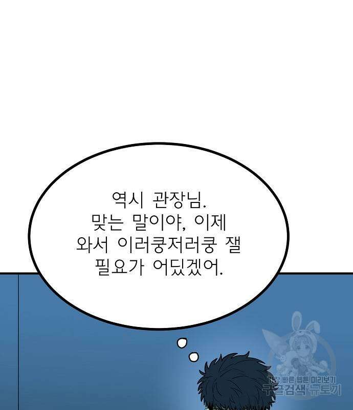 옥타곤의 제왕 39화 15