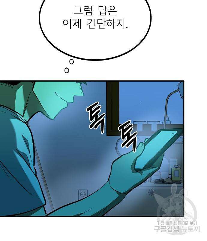 옥타곤의 제왕 39화 18