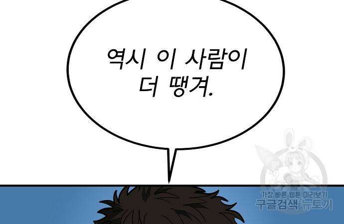 옥타곤의 제왕 39화 21