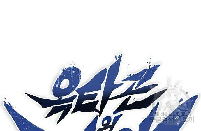 옥타곤의 제왕 39화 24
