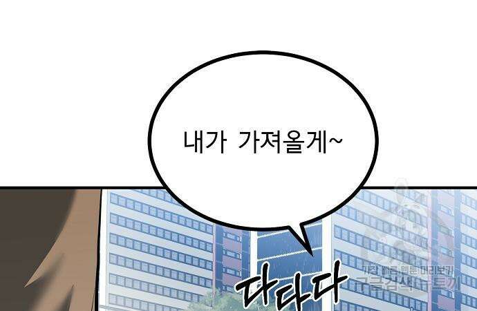 옥타곤의 제왕 39화 29