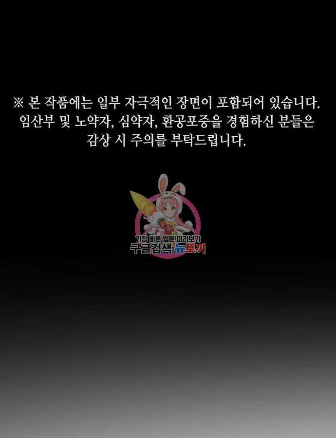 어느날 갑자기 서울은 108화 1