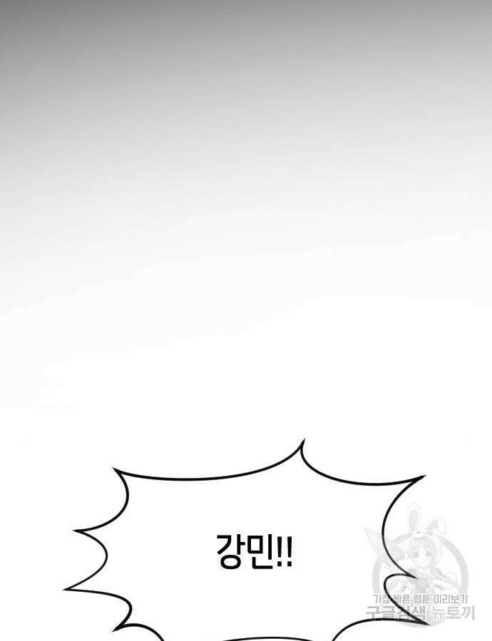 어느날 갑자기 서울은 108화 2