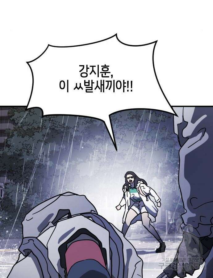 어느날 갑자기 서울은 108화 4