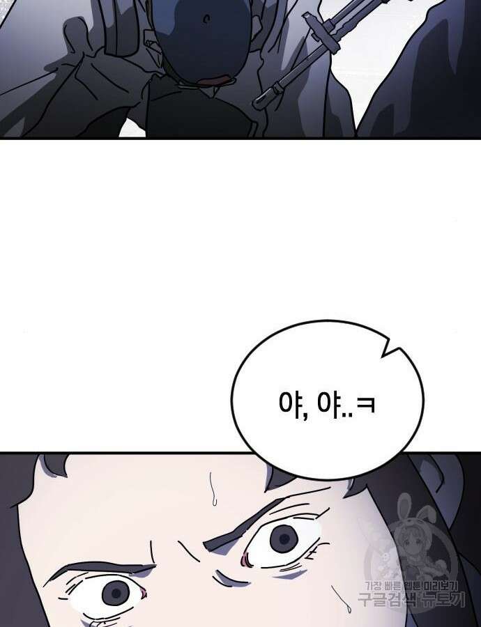 어느날 갑자기 서울은 108화 5