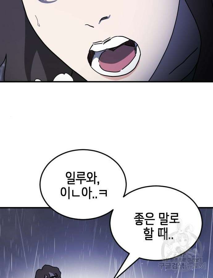 어느날 갑자기 서울은 108화 6