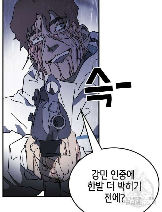 어느날 갑자기 서울은 108화 8
