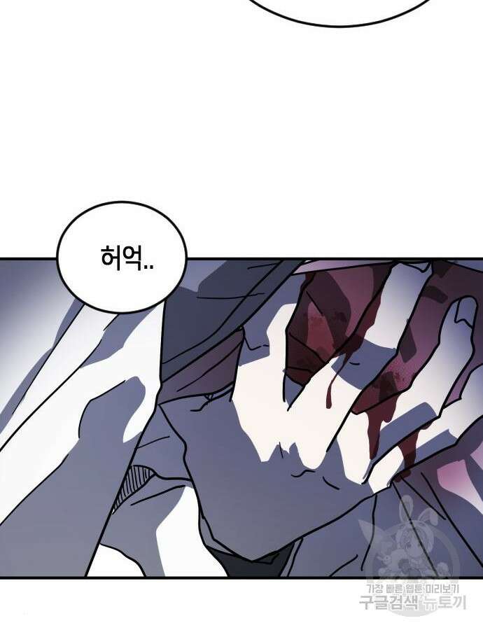 어느날 갑자기 서울은 108화 9