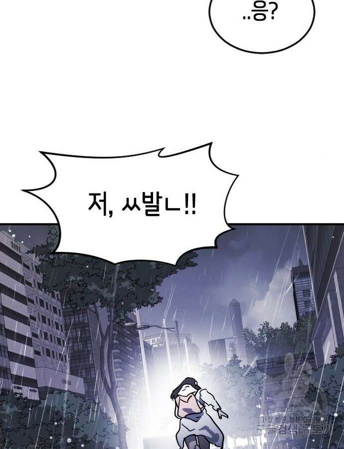 어느날 갑자기 서울은 108화 13