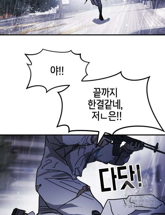 어느날 갑자기 서울은 108화 14