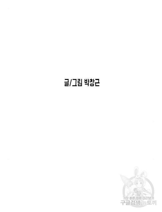 어느날 갑자기 서울은 108화 19