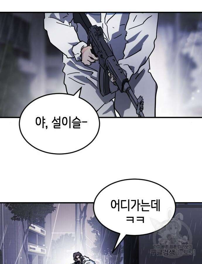 어느날 갑자기 서울은 108화 20