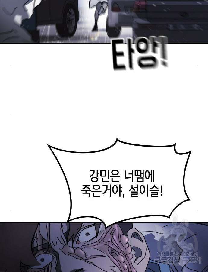 어느날 갑자기 서울은 108화 22