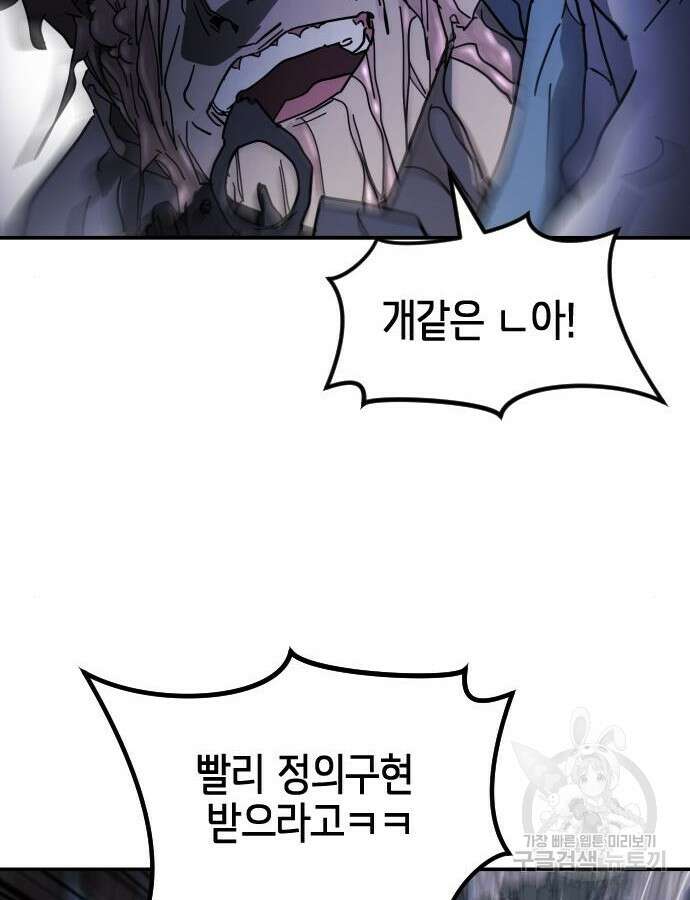 어느날 갑자기 서울은 108화 23