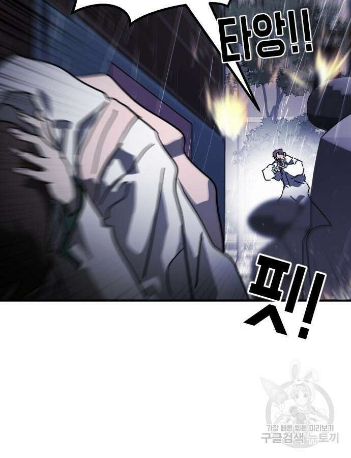 어느날 갑자기 서울은 108화 24