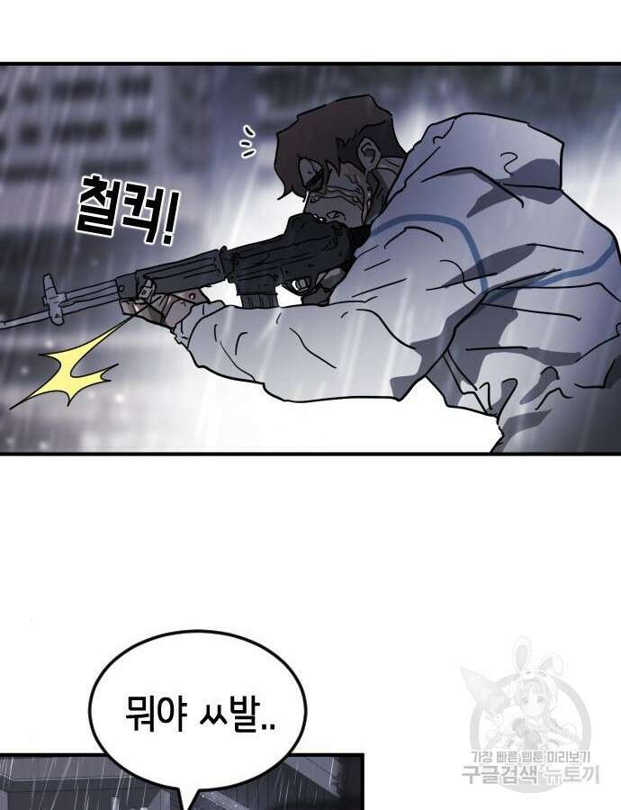 어느날 갑자기 서울은 108화 25