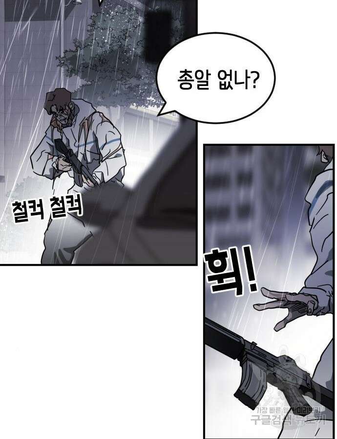 어느날 갑자기 서울은 108화 26