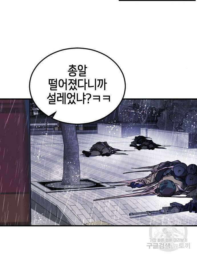 어느날 갑자기 서울은 108화 27