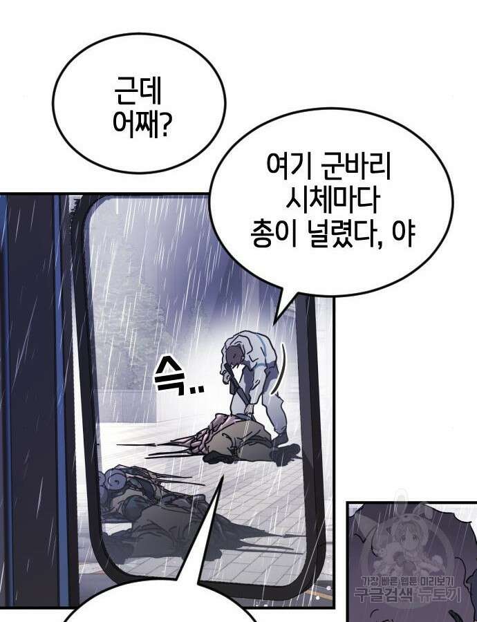 어느날 갑자기 서울은 108화 28