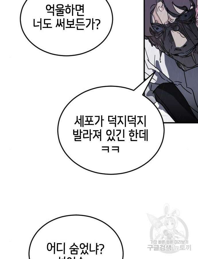 어느날 갑자기 서울은 108화 29
