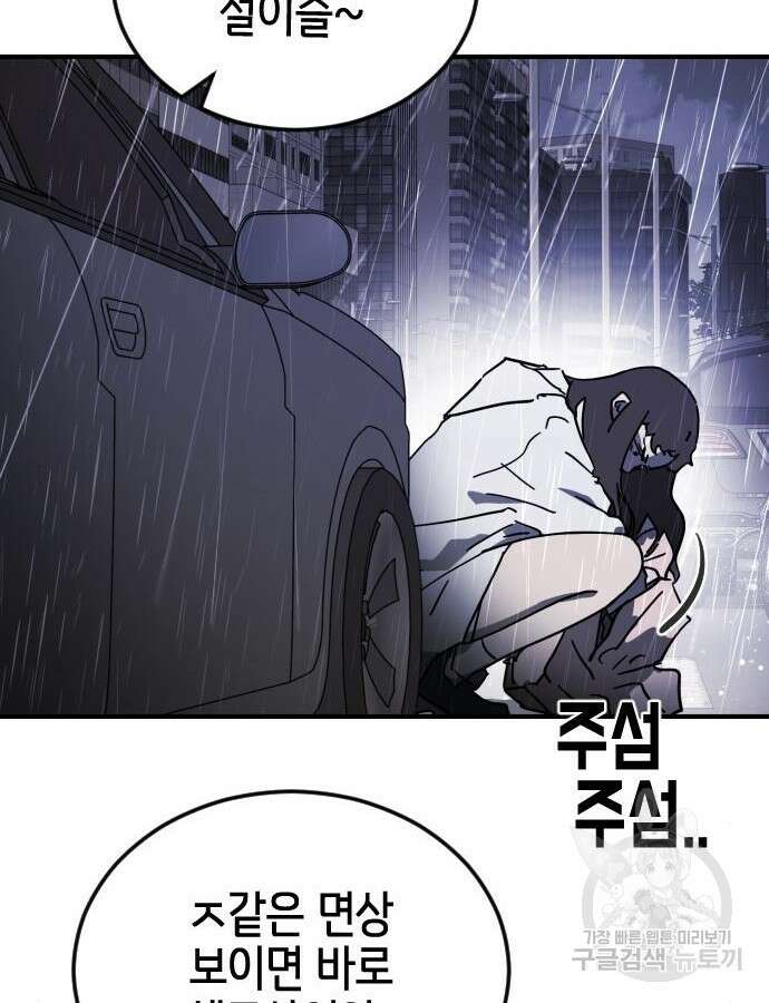 어느날 갑자기 서울은 108화 30