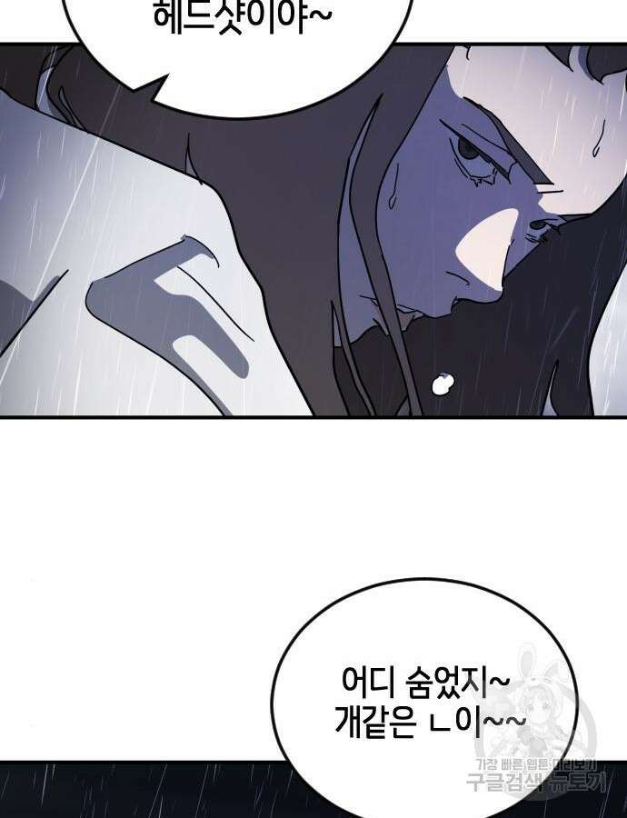어느날 갑자기 서울은 108화 31