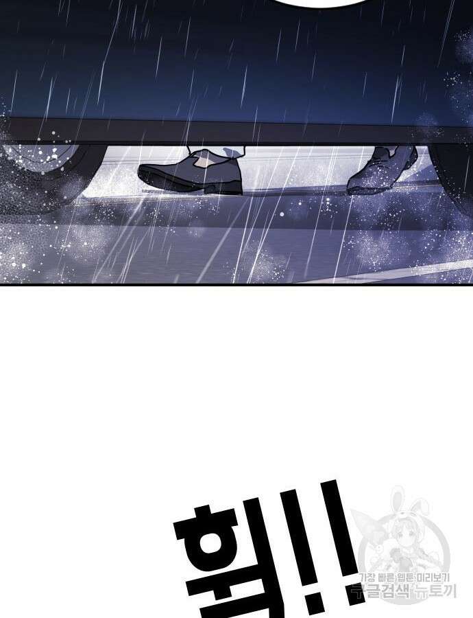 어느날 갑자기 서울은 108화 32