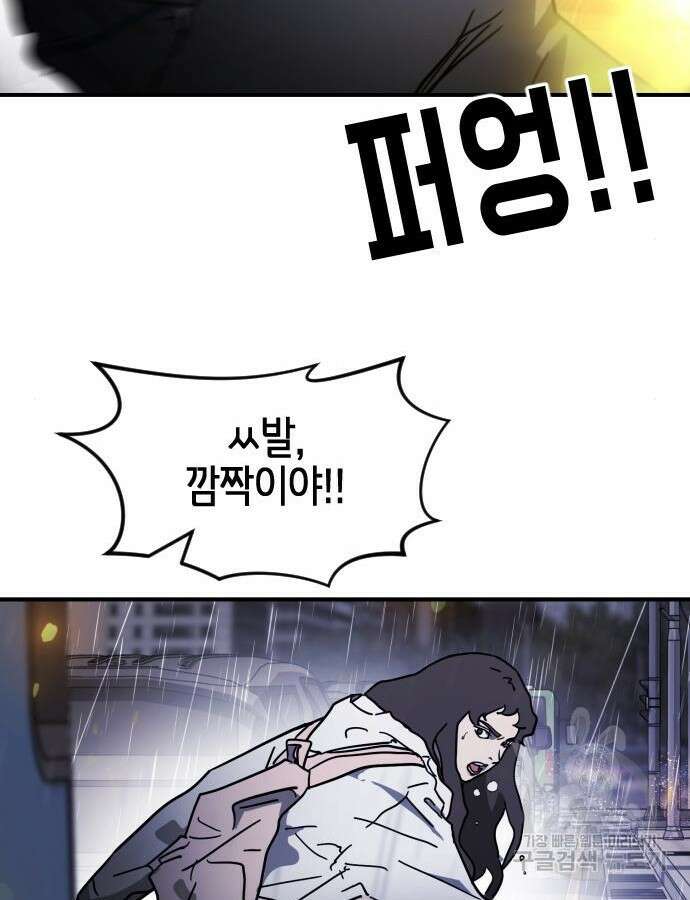 어느날 갑자기 서울은 108화 35