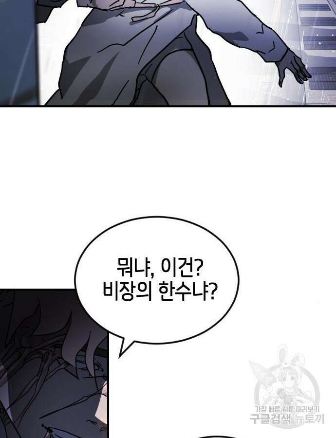 어느날 갑자기 서울은 108화 36