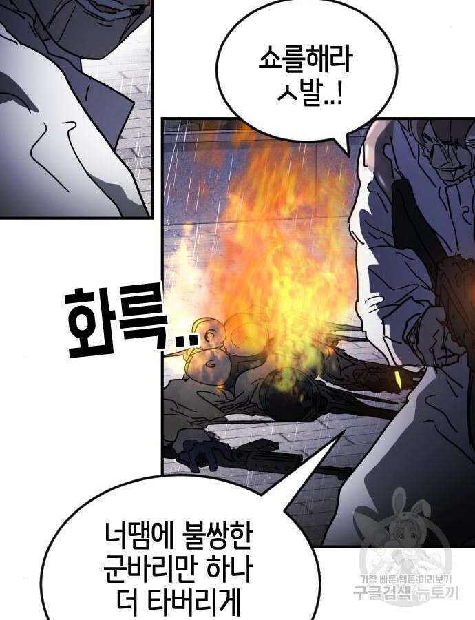 어느날 갑자기 서울은 108화 37