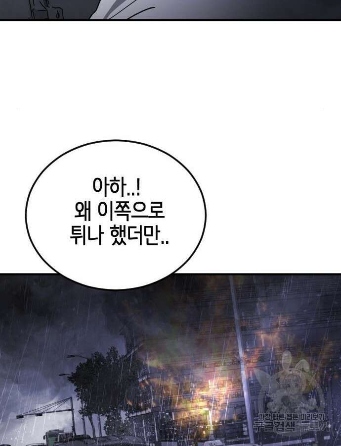 어느날 갑자기 서울은 108화 40