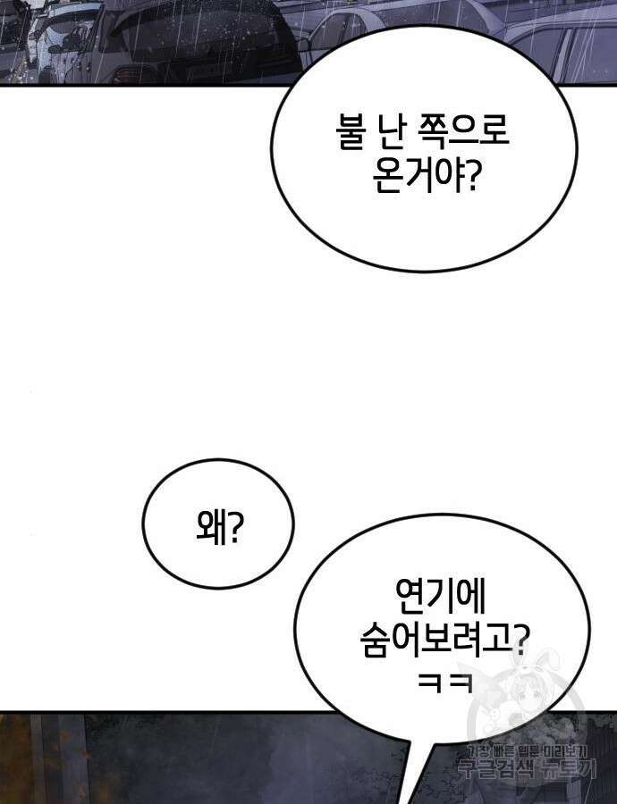 어느날 갑자기 서울은 108화 41