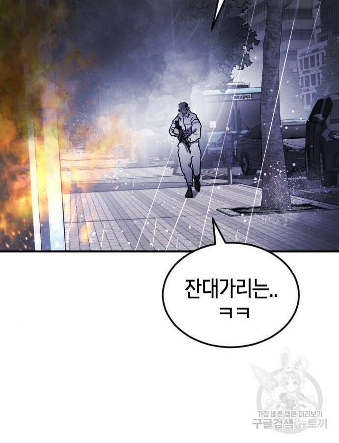 어느날 갑자기 서울은 108화 42