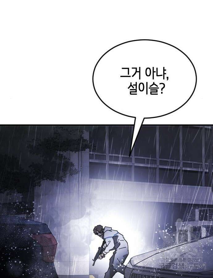 어느날 갑자기 서울은 108화 47