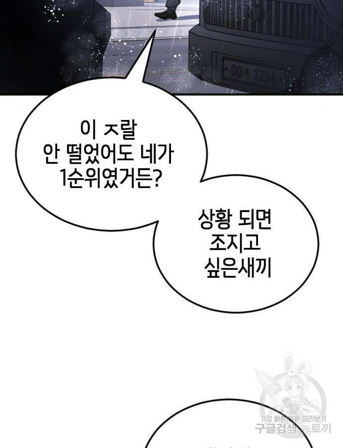 어느날 갑자기 서울은 108화 48