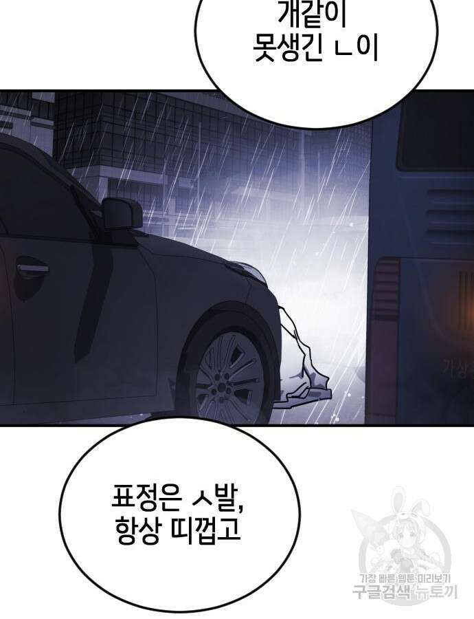 어느날 갑자기 서울은 108화 49