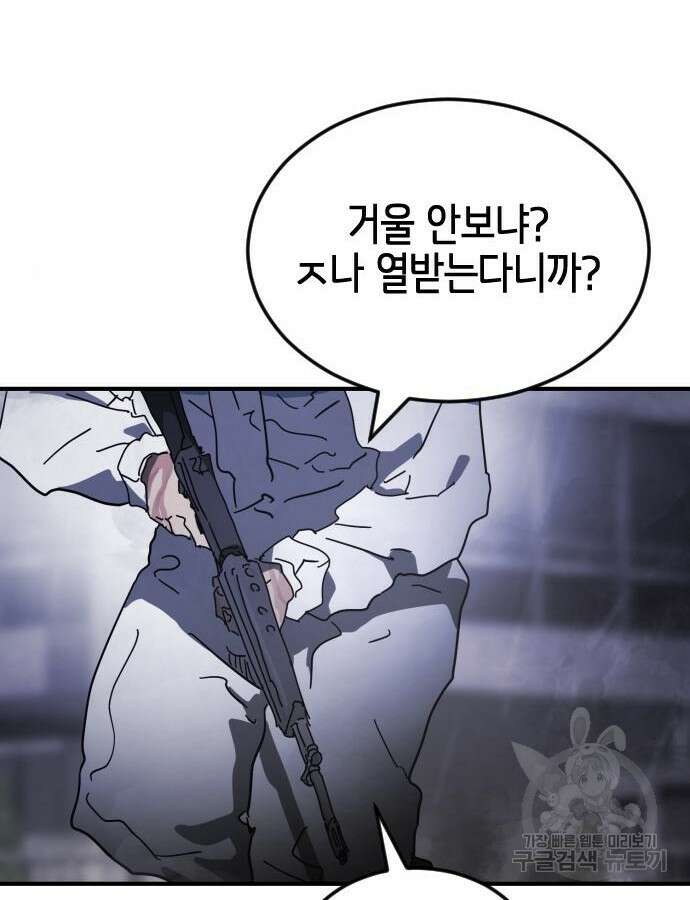어느날 갑자기 서울은 108화 50