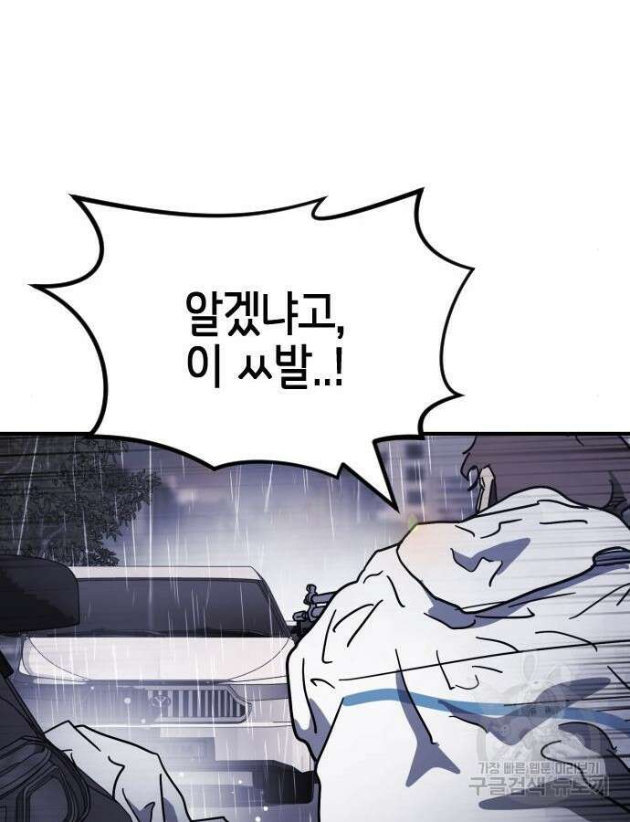 어느날 갑자기 서울은 108화 52
