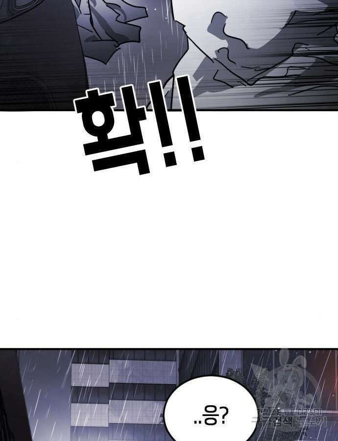 어느날 갑자기 서울은 108화 53